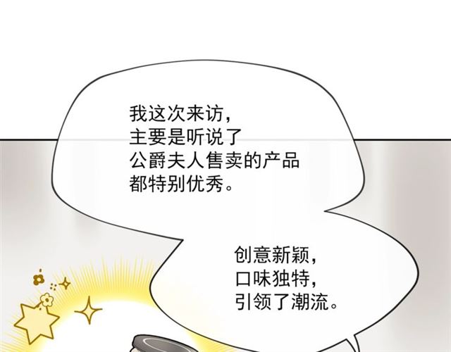 公爵夫人的红茶物语韩漫全集-第39话 求合作无删减无遮挡章节图片 