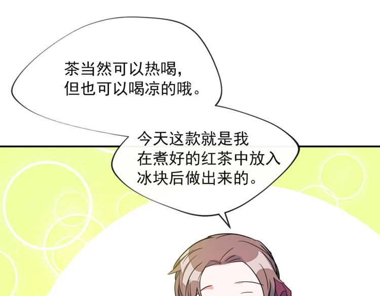 公爵夫人的红茶物语韩漫全集-第4话 众人称赞的茶？!无删减无遮挡章节图片 