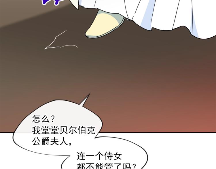 公爵夫人的红茶物语韩漫全集-第4话 众人称赞的茶？!无删减无遮挡章节图片 