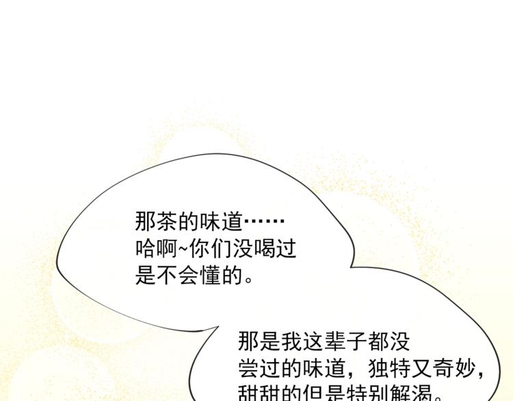 公爵夫人的红茶物语韩漫全集-第4话 众人称赞的茶？!无删减无遮挡章节图片 