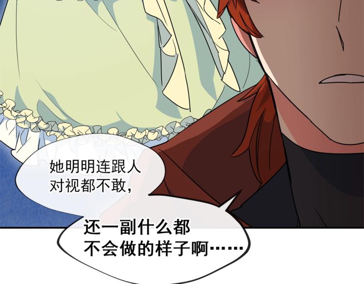 公爵夫人的红茶物语韩漫全集-第4话 众人称赞的茶？!无删减无遮挡章节图片 