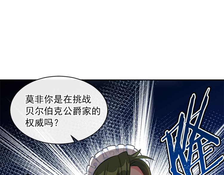 公爵夫人的红茶物语韩漫全集-第4话 众人称赞的茶？!无删减无遮挡章节图片 