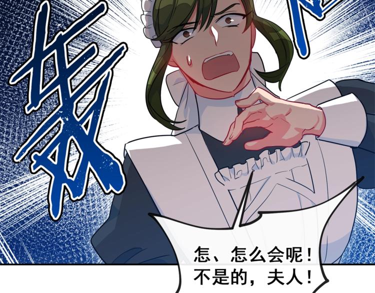 公爵夫人的红茶物语韩漫全集-第4话 众人称赞的茶？!无删减无遮挡章节图片 