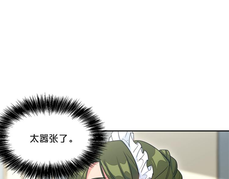 公爵夫人的红茶物语韩漫全集-第4话 众人称赞的茶？!无删减无遮挡章节图片 