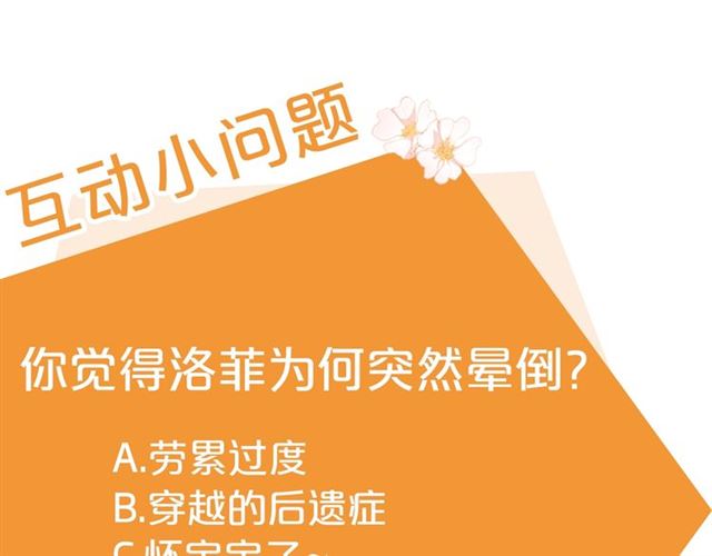 公爵夫人的红茶物语韩漫全集-第40话 突然的晕倒无删减无遮挡章节图片 