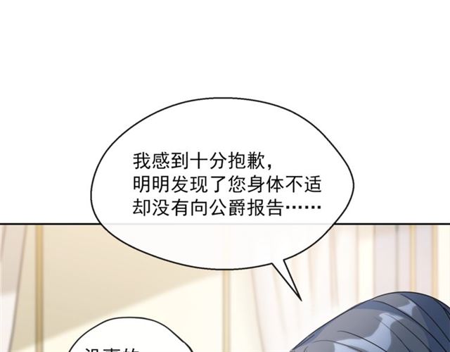 公爵夫人的红茶物语韩漫全集-第41话 照料无删减无遮挡章节图片 