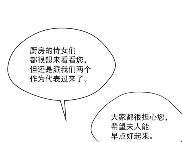 公爵夫人的红茶物语韩漫全集-第41话 照料无删减无遮挡章节图片 
