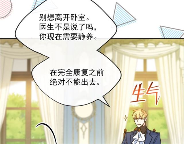 公爵夫人的红茶物语韩漫全集-第41话 照料无删减无遮挡章节图片 