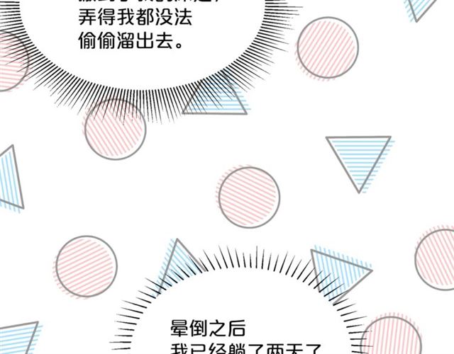 公爵夫人的红茶物语韩漫全集-第41话 照料无删减无遮挡章节图片 