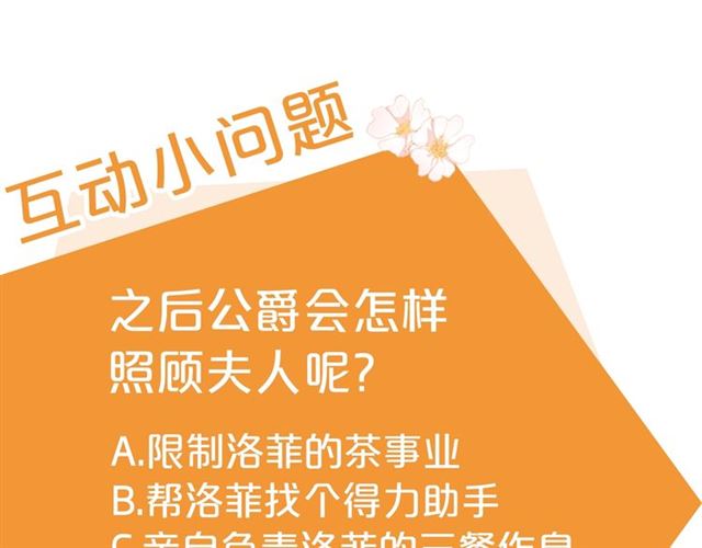 公爵夫人的红茶物语韩漫全集-第41话 照料无删减无遮挡章节图片 