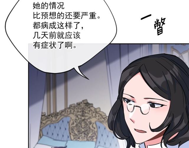 公爵夫人的红茶物语韩漫全集-第41话 照料无删减无遮挡章节图片 