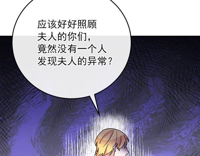 公爵夫人的红茶物语韩漫全集-第41话 照料无删减无遮挡章节图片 