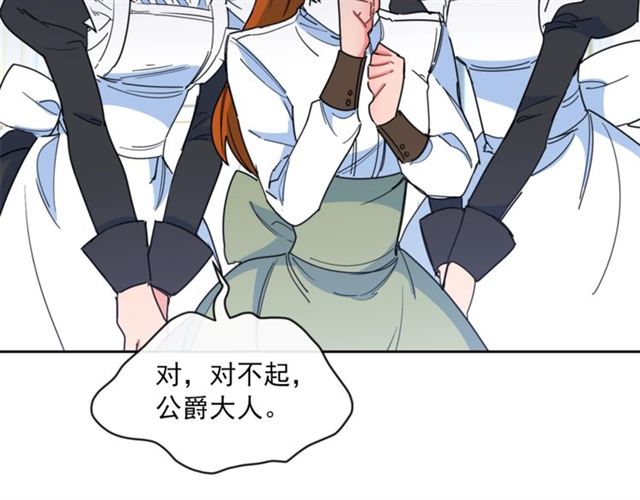 公爵夫人的红茶物语韩漫全集-第41话 照料无删减无遮挡章节图片 