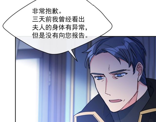 公爵夫人的红茶物语韩漫全集-第41话 照料无删减无遮挡章节图片 