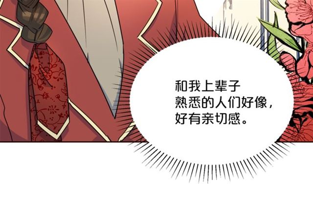 公爵夫人的红茶物语韩漫全集-第42话 玄米绿茶无删减无遮挡章节图片 