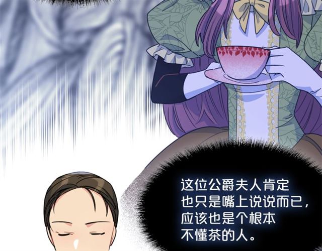 公爵夫人的红茶物语韩漫全集-第42话 玄米绿茶无删减无遮挡章节图片 