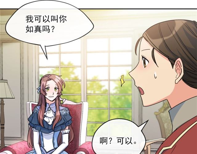 公爵夫人的红茶物语韩漫全集-第42话 玄米绿茶无删减无遮挡章节图片 