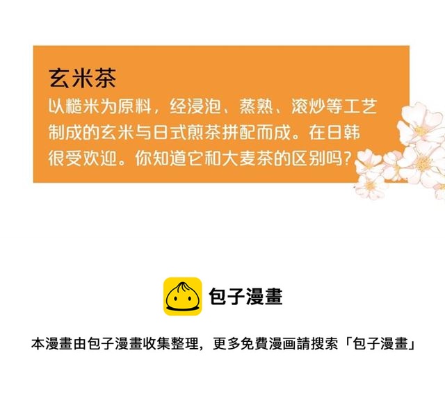 公爵夫人的红茶物语韩漫全集-第42话 玄米绿茶无删减无遮挡章节图片 