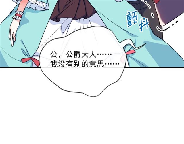 公爵夫人的红茶物语韩漫全集-第43话 她真可爱无删减无遮挡章节图片 