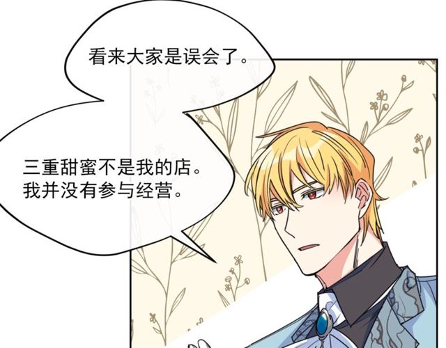 公爵夫人的红茶物语韩漫全集-第43话 她真可爱无删减无遮挡章节图片 