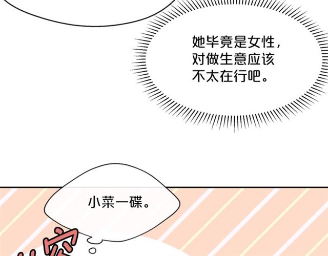 公爵夫人的红茶物语韩漫全集-第43话 她真可爱无删减无遮挡章节图片 
