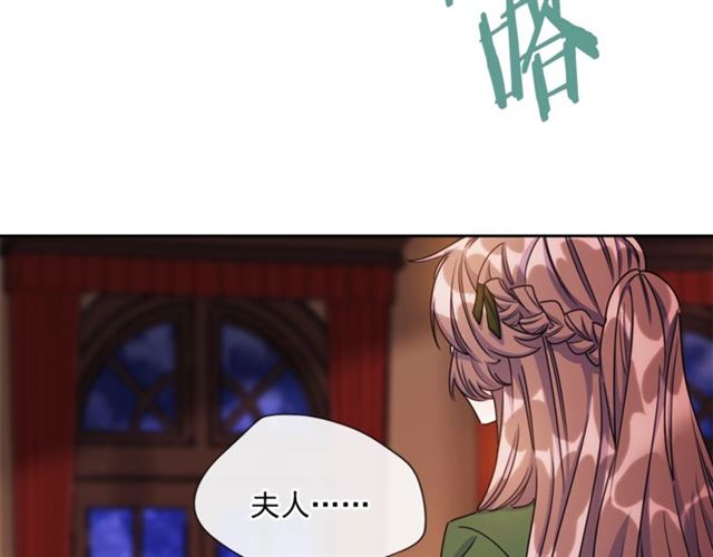 公爵夫人的红茶物语韩漫全集-第44话 消失的公爵无删减无遮挡章节图片 