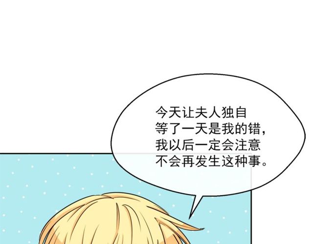 公爵夫人的红茶物语韩漫全集-第44话 消失的公爵无删减无遮挡章节图片 
