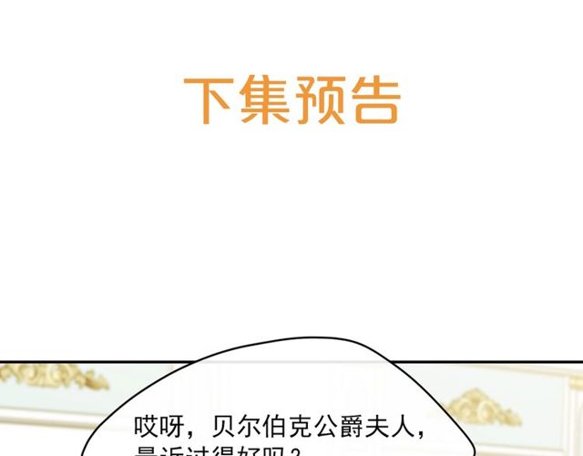 公爵夫人的红茶物语韩漫全集-第44话 消失的公爵无删减无遮挡章节图片 