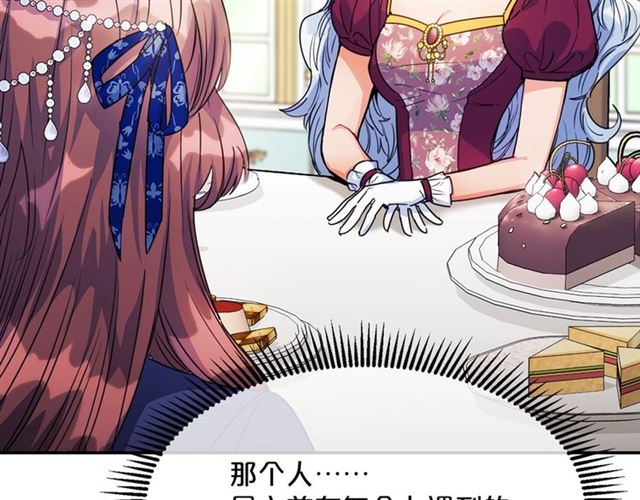 公爵夫人的红茶物语韩漫全集-第44话 消失的公爵无删减无遮挡章节图片 