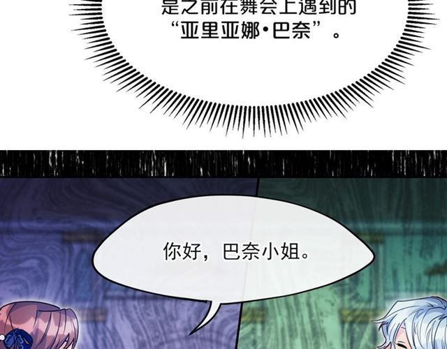 公爵夫人的红茶物语韩漫全集-第44话 消失的公爵无删减无遮挡章节图片 