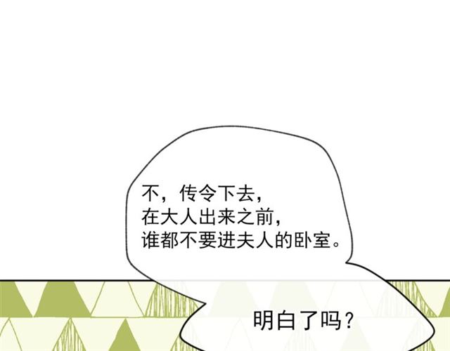 公爵夫人的红茶物语韩漫全集-第44话 消失的公爵无删减无遮挡章节图片 