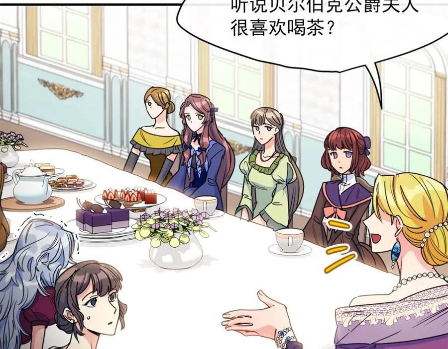 公爵夫人的红茶物语韩漫全集-第45话 挑衅无删减无遮挡章节图片 