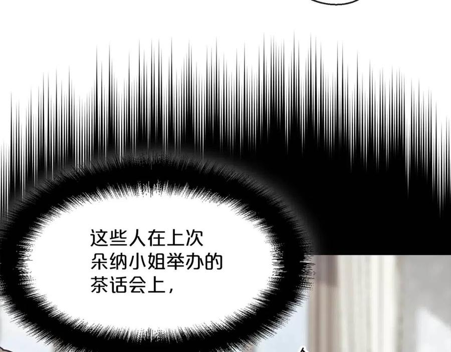 公爵夫人的红茶物语韩漫全集-第45话 挑衅无删减无遮挡章节图片 