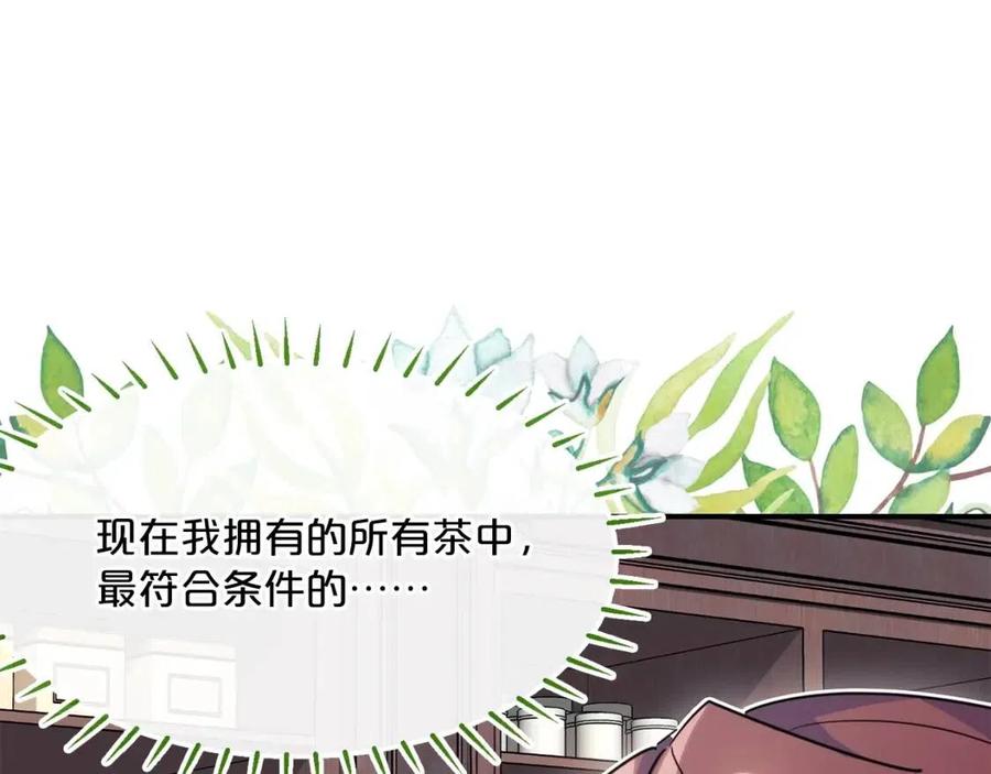 公爵夫人的红茶物语韩漫全集-第45话 挑衅无删减无遮挡章节图片 