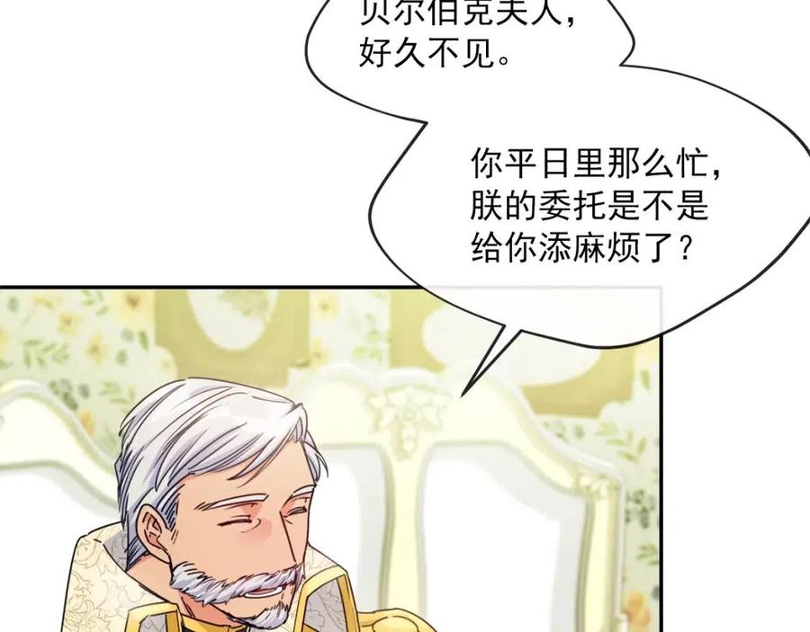 公爵夫人的红茶物语韩漫全集-第45话 挑衅无删减无遮挡章节图片 