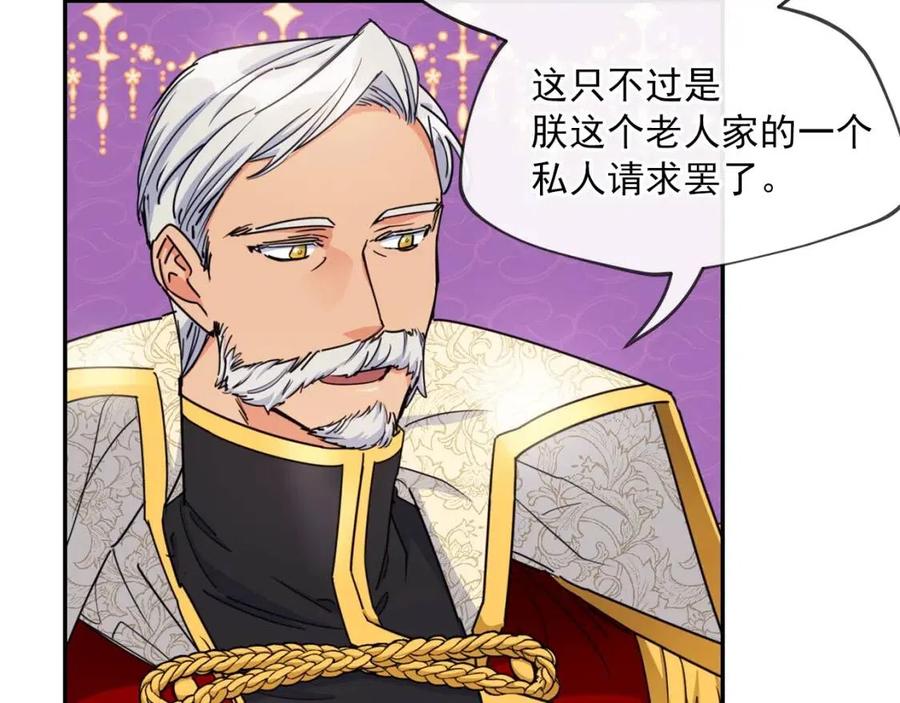 公爵夫人的红茶物语韩漫全集-第45话 挑衅无删减无遮挡章节图片 