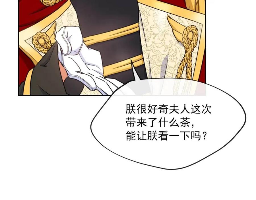 公爵夫人的红茶物语韩漫全集-第45话 挑衅无删减无遮挡章节图片 
