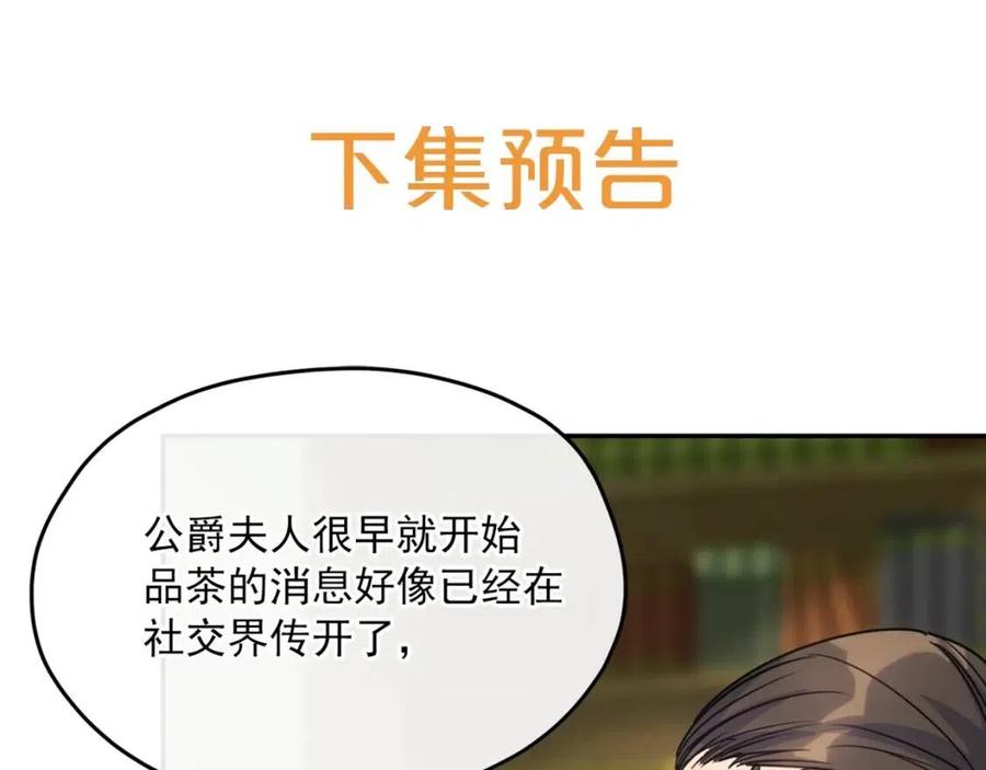 公爵夫人的红茶物语韩漫全集-第45话 挑衅无删减无遮挡章节图片 