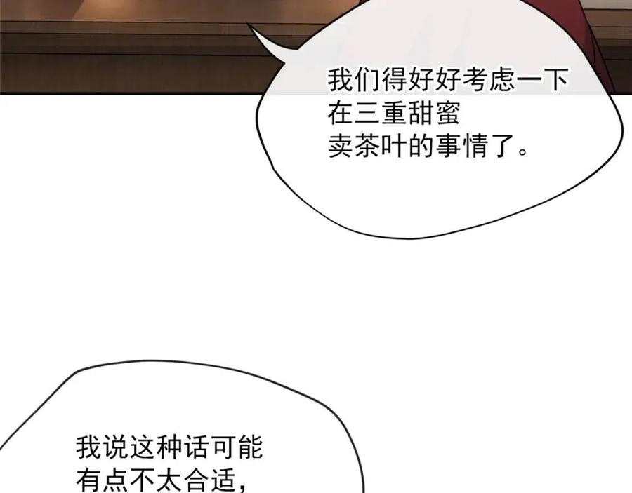 公爵夫人的红茶物语韩漫全集-第45话 挑衅无删减无遮挡章节图片 