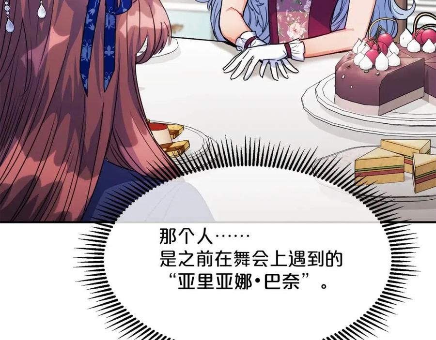公爵夫人的红茶物语韩漫全集-第45话 挑衅无删减无遮挡章节图片 