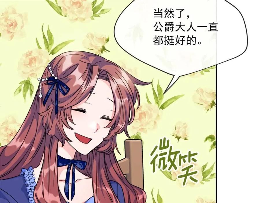 公爵夫人的红茶物语韩漫全集-第45话 挑衅无删减无遮挡章节图片 