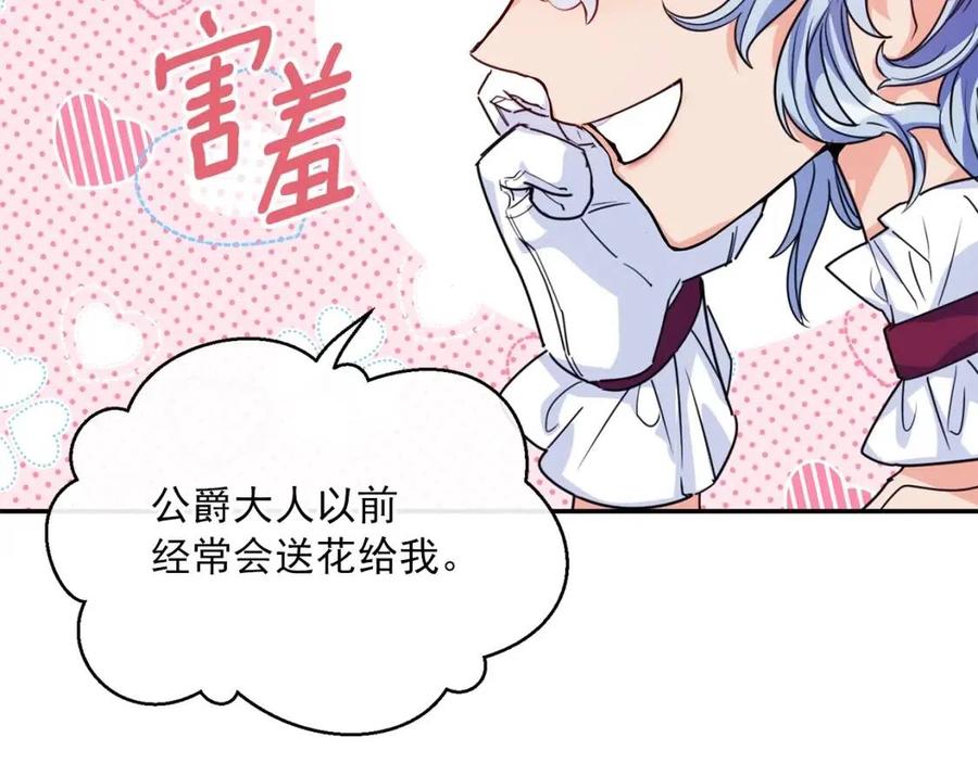 公爵夫人的红茶物语韩漫全集-第45话 挑衅无删减无遮挡章节图片 