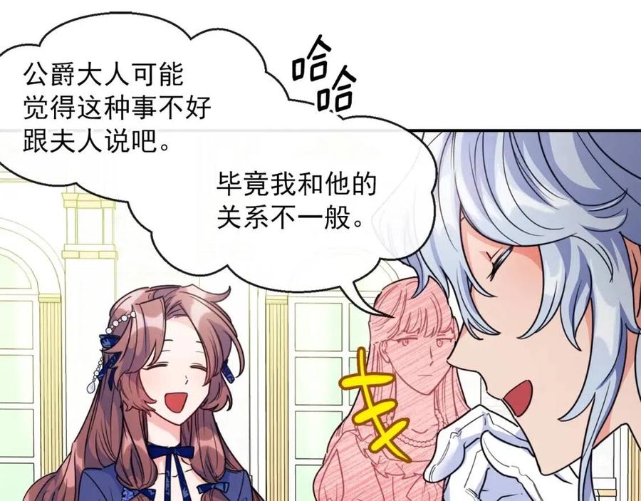 公爵夫人的红茶物语韩漫全集-第45话 挑衅无删减无遮挡章节图片 