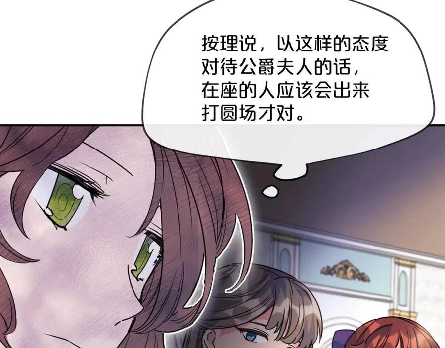 公爵夫人的红茶物语韩漫全集-第45话 挑衅无删减无遮挡章节图片 