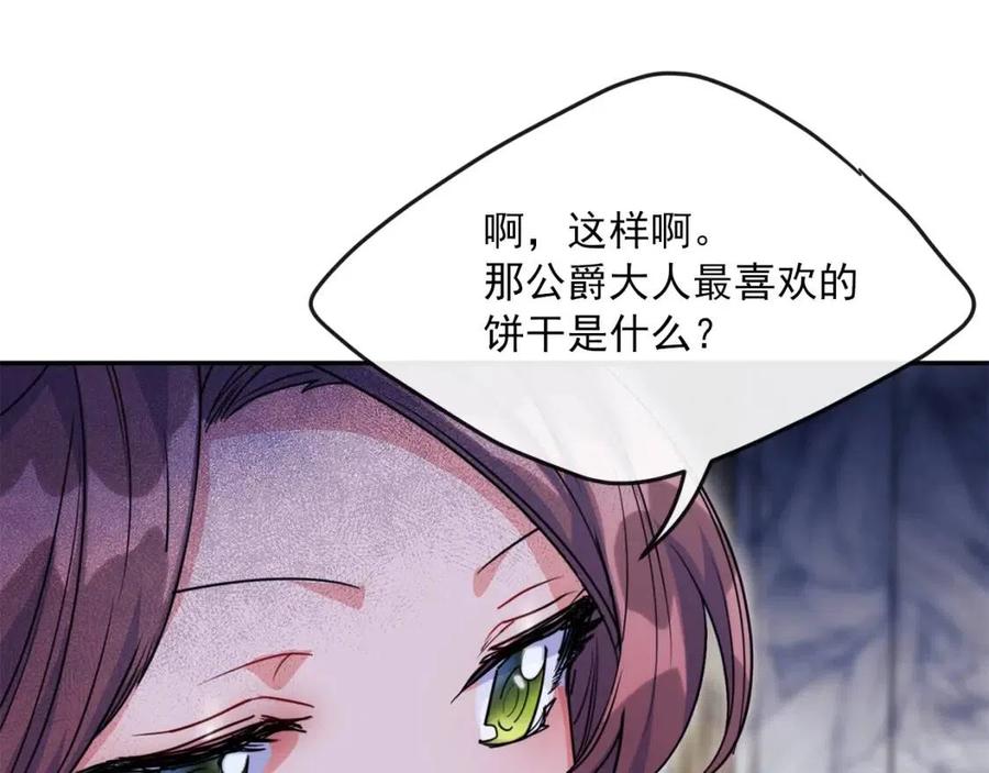 公爵夫人的红茶物语韩漫全集-第45话 挑衅无删减无遮挡章节图片 
