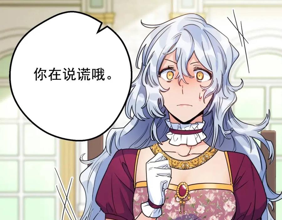 公爵夫人的红茶物语韩漫全集-第45话 挑衅无删减无遮挡章节图片 