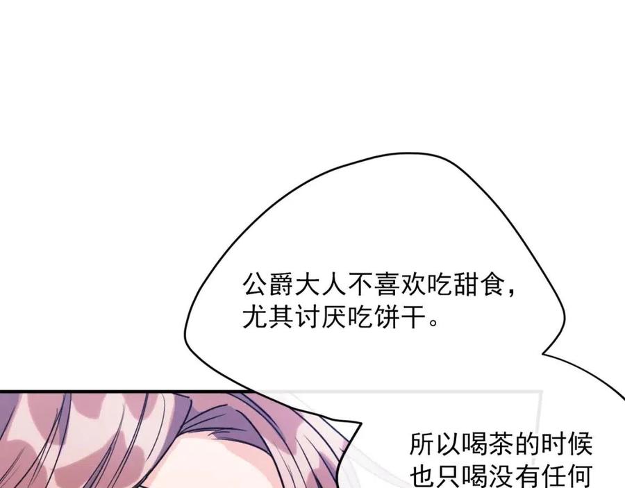 公爵夫人的红茶物语韩漫全集-第45话 挑衅无删减无遮挡章节图片 
