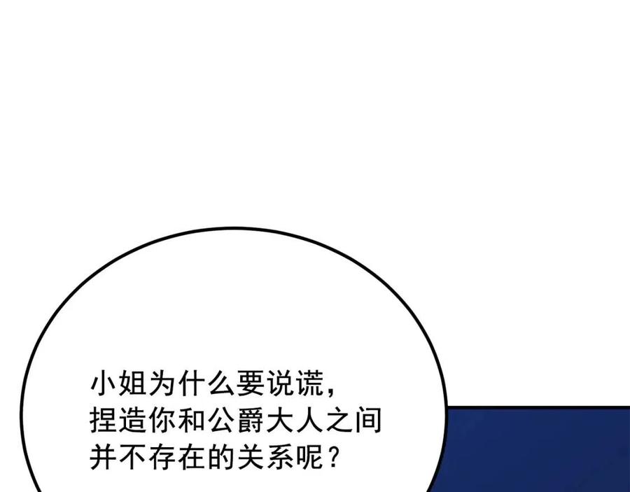 公爵夫人的红茶物语韩漫全集-第45话 挑衅无删减无遮挡章节图片 