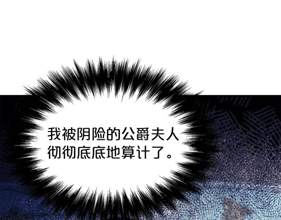 公爵夫人的红茶物语韩漫全集-第45话 挑衅无删减无遮挡章节图片 