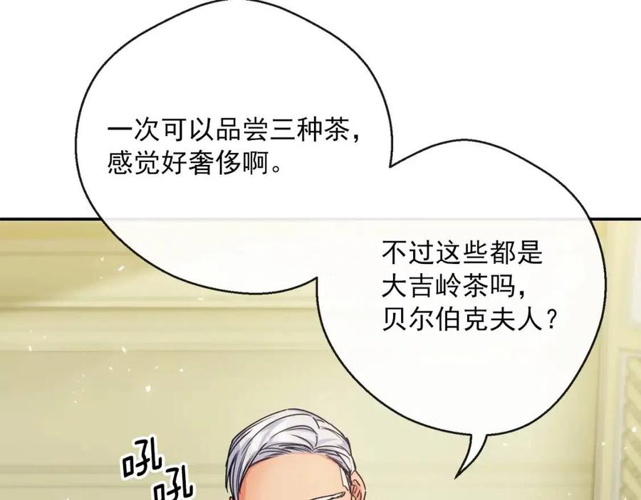 公爵夫人的红茶物语韩漫全集-第46话 大吉岭茶无删减无遮挡章节图片 